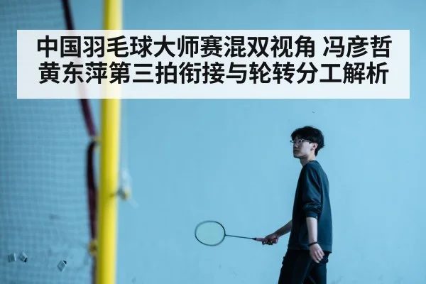 badminton court rotation action