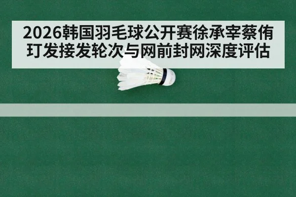 badminton net shot rally