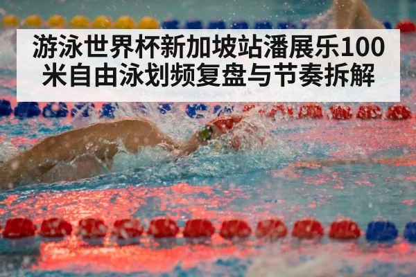 freestyle swimmer racing pool