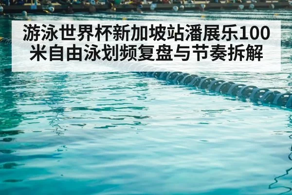 swimming pool competition lanes
