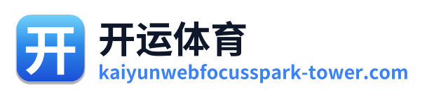 开运体育